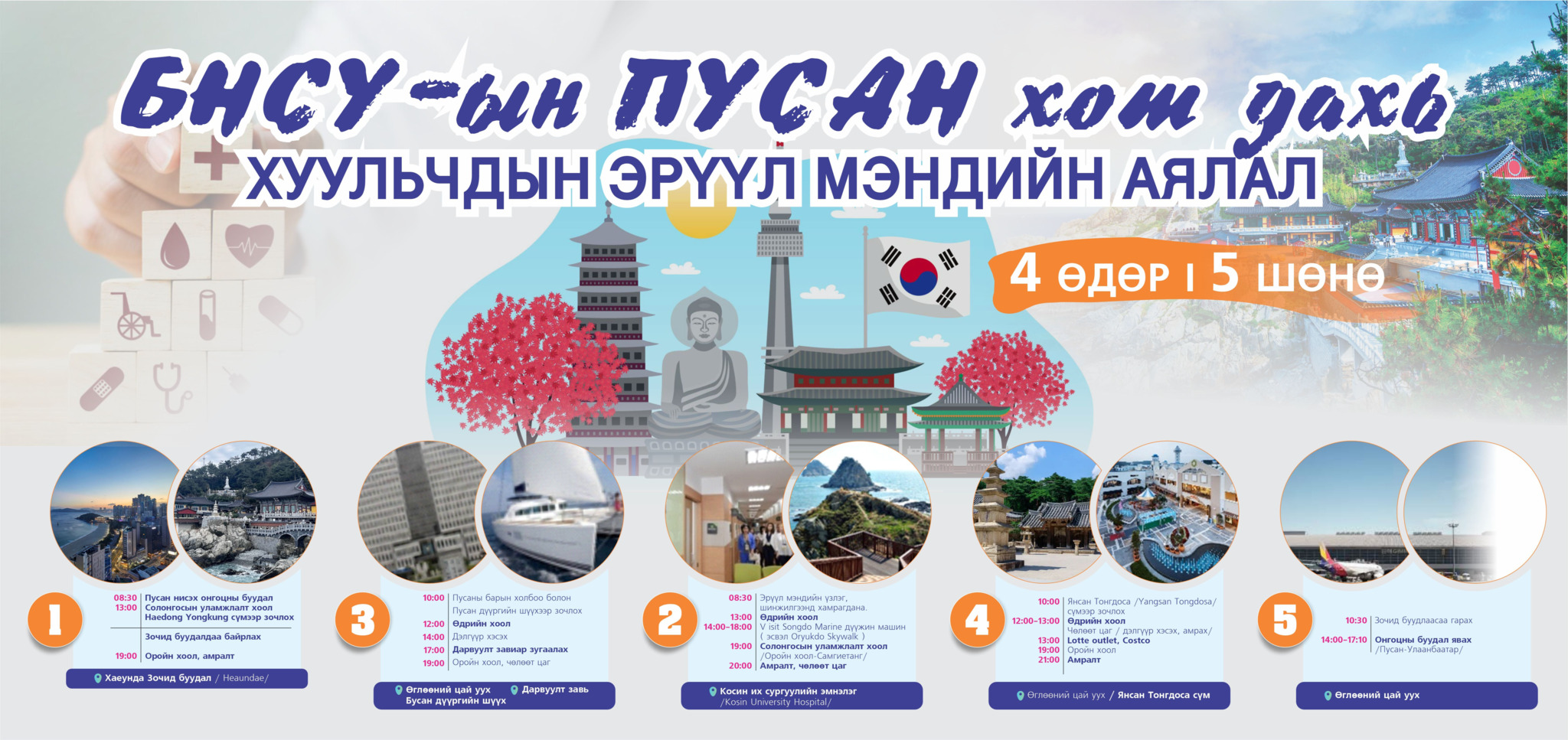 ХУУЛЬЧДЫН ЭРҮҮЛ МЭНДИЙН АЯЛАЛД БҮРТГЭЖ БАЙНА